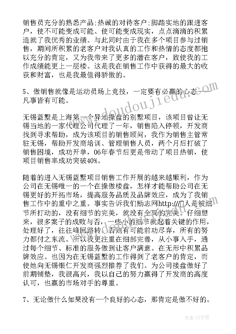 2023年房地产销售月度工作总结与计划 房地产销售工作报告(大全10篇)