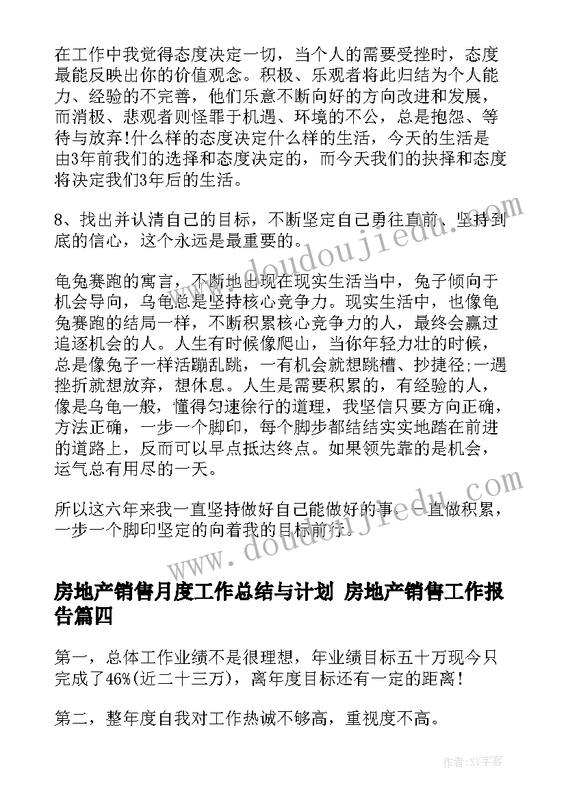 2023年房地产销售月度工作总结与计划 房地产销售工作报告(大全10篇)