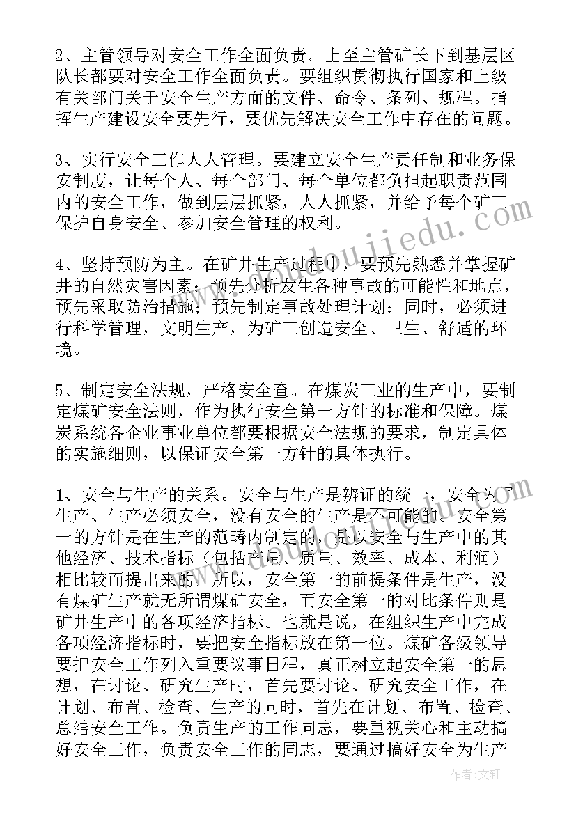 2023年安全生产工作报告标题表(通用5篇)