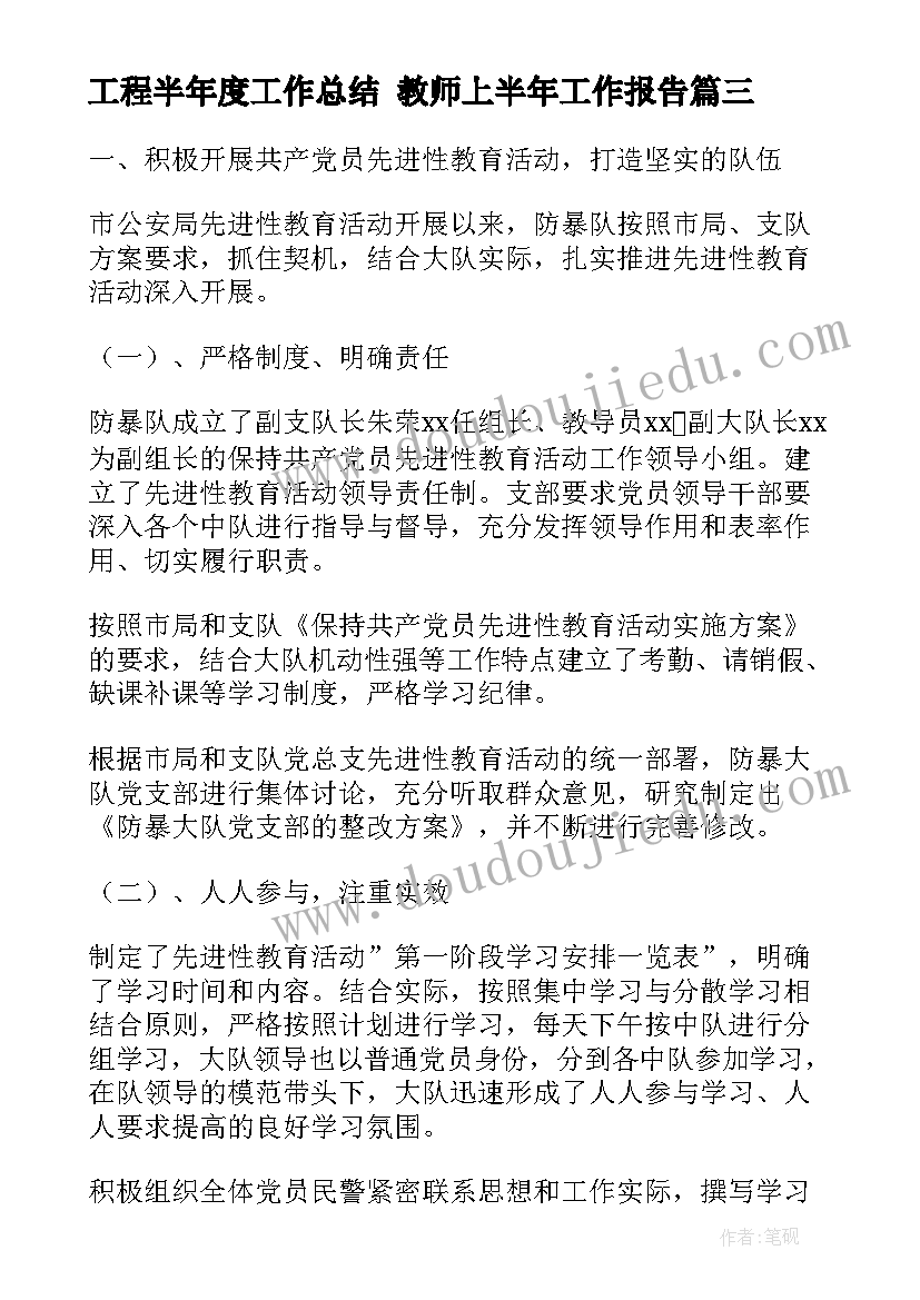 2023年工程半年度工作总结 教师上半年工作报告(优秀10篇)