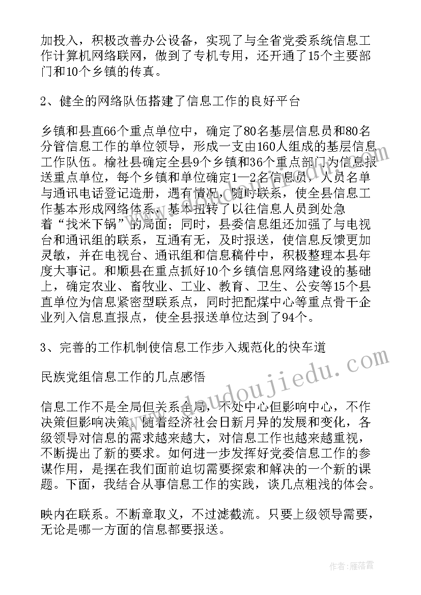 股东会汇报工作 党委工作报告心得体会(模板8篇)