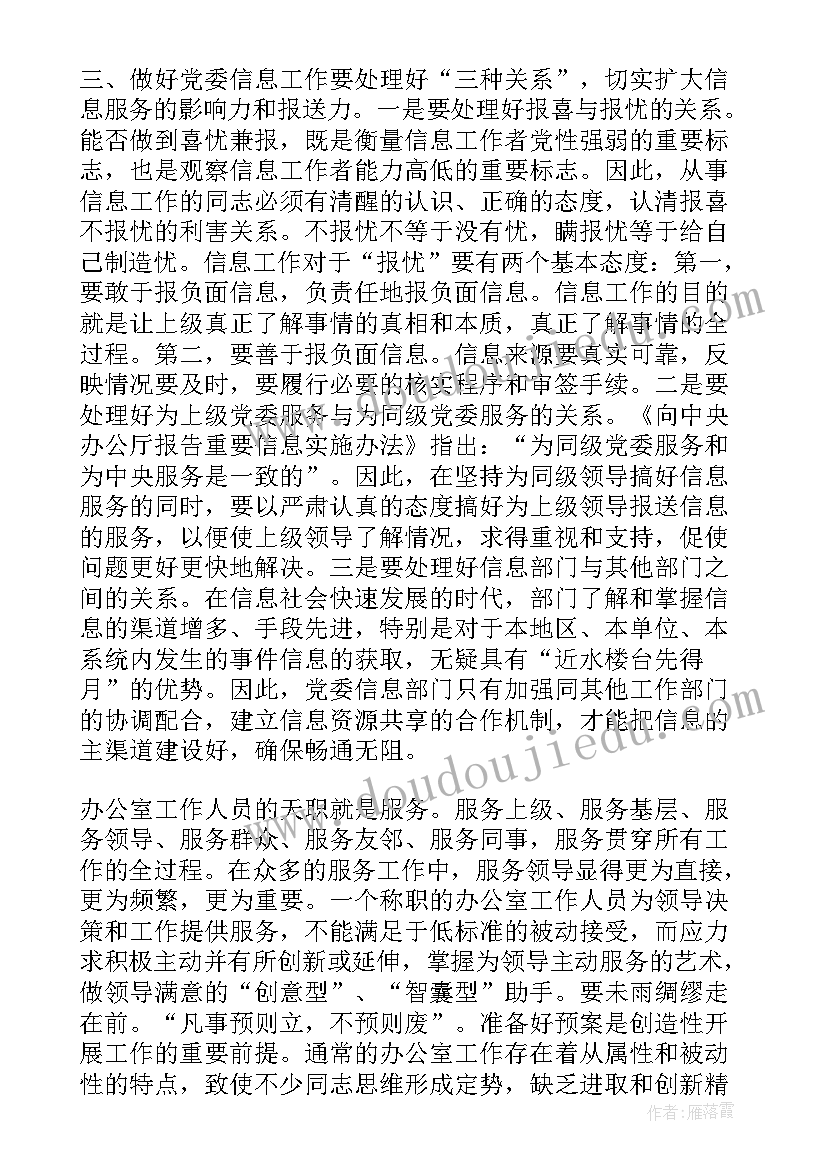 股东会汇报工作 党委工作报告心得体会(模板8篇)