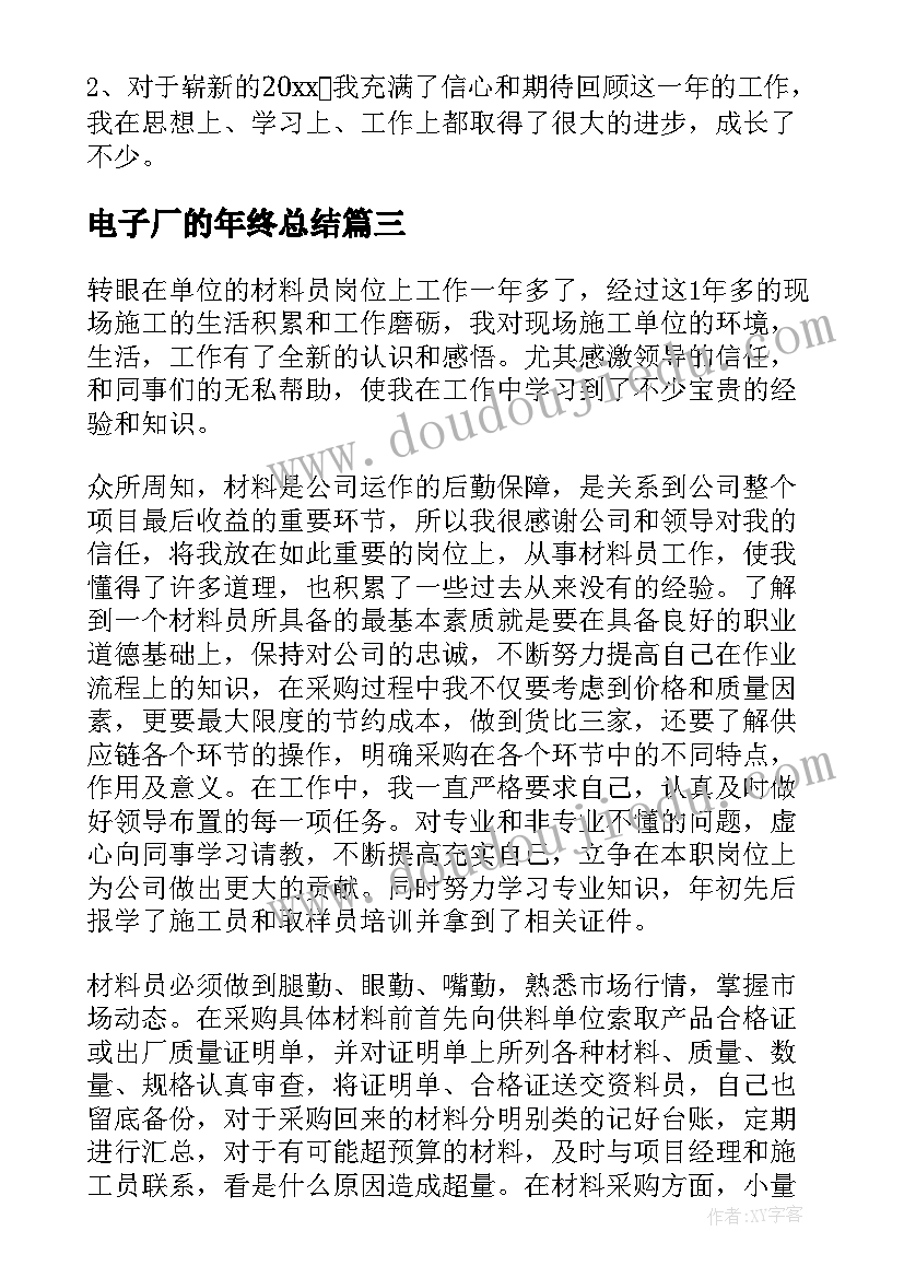 最新电子厂的年终总结 电子厂年终总结(优秀5篇)