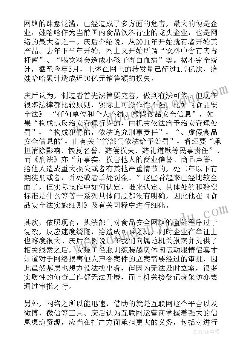 食品安全整改报告书 食品安全法调查报告(汇总10篇)