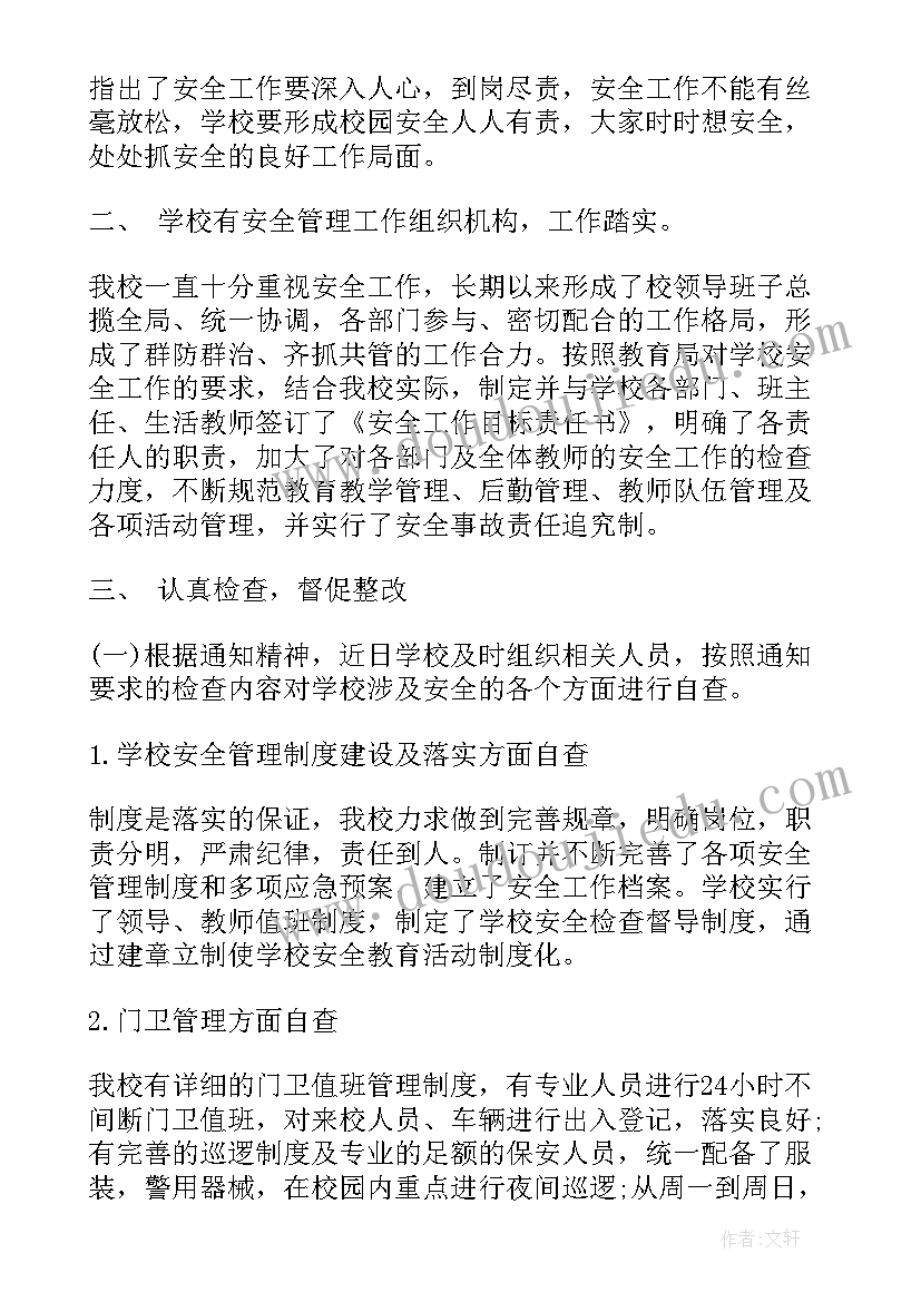 开展拒绝酒驾自查自纠 学校食堂服务保障不到位自查自纠工作报告(汇总5篇)