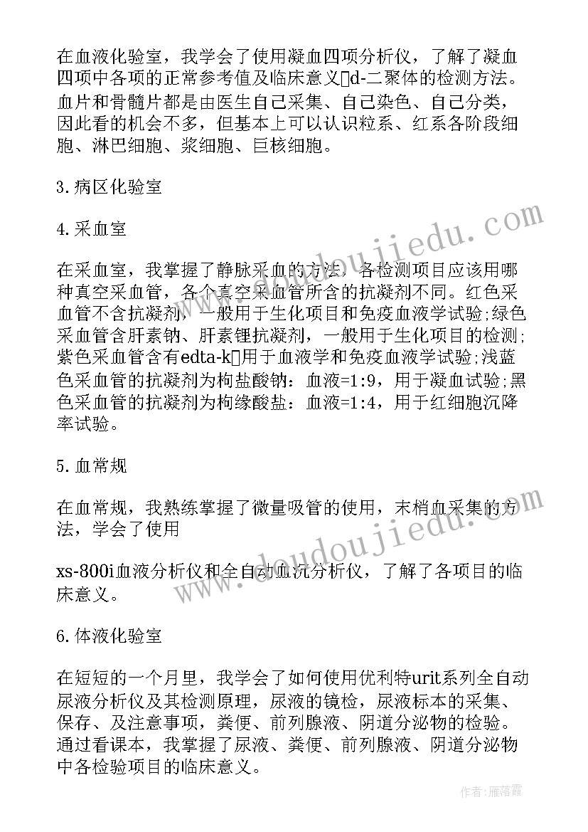 2023年自我鉴定检验毕业生 医学检验自我鉴定(优秀8篇)