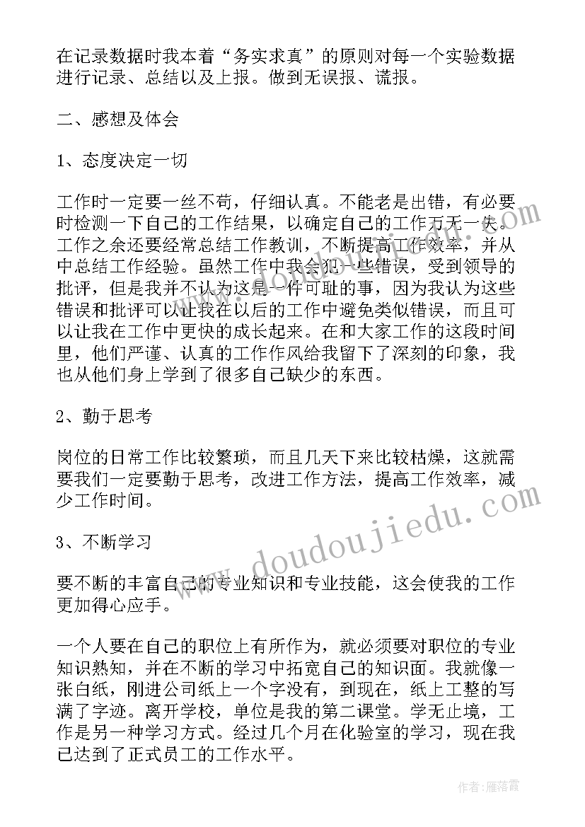 2023年自我鉴定检验毕业生 医学检验自我鉴定(优秀8篇)