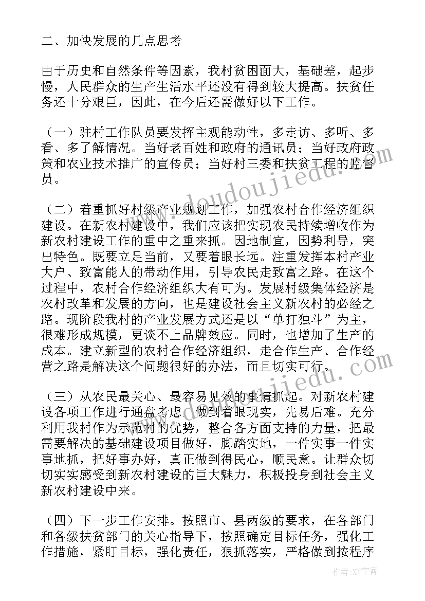 发改局脱贫攻坚工作总结 扶贫工作报告(优秀5篇)