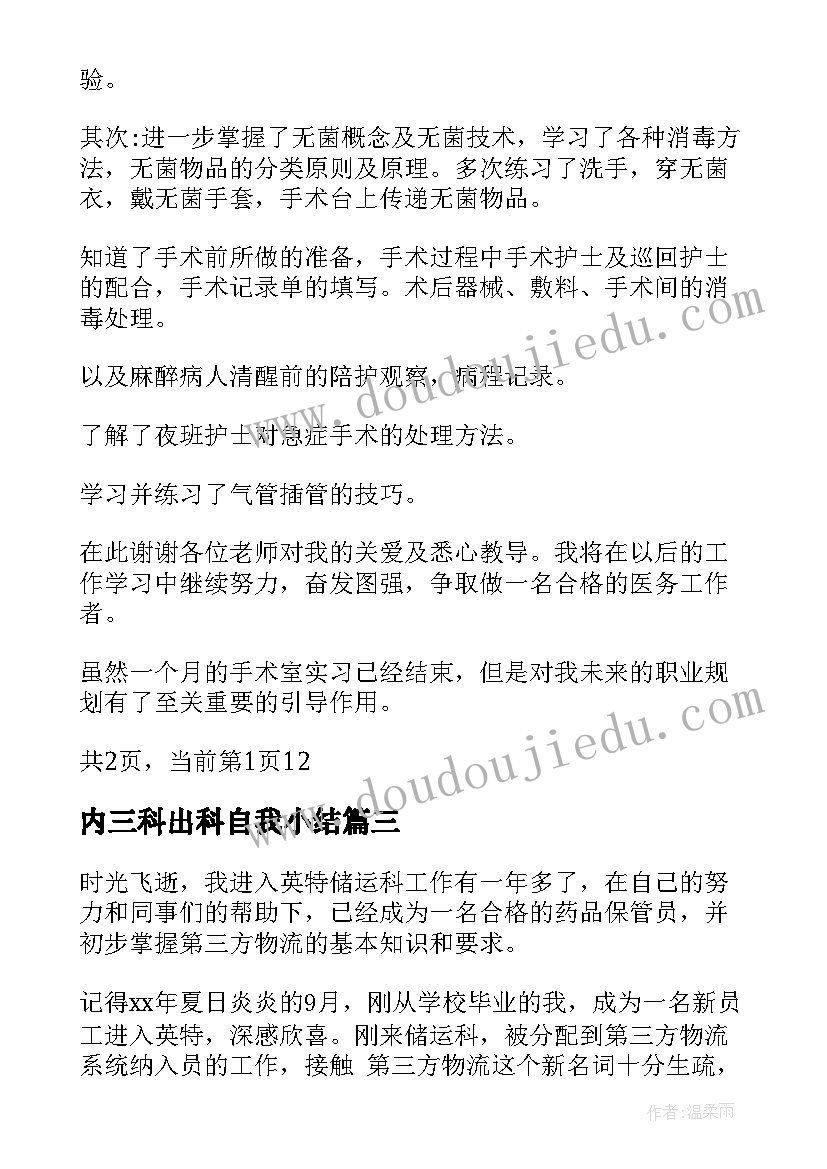 最新内三科出科自我小结(优秀9篇)