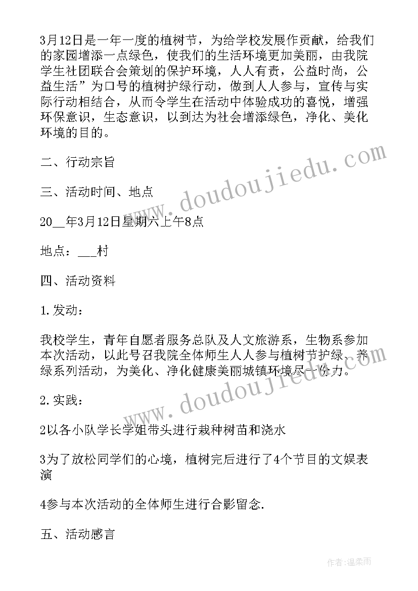 2023年采风活动自我鉴定 植树活动自我鉴定(大全6篇)