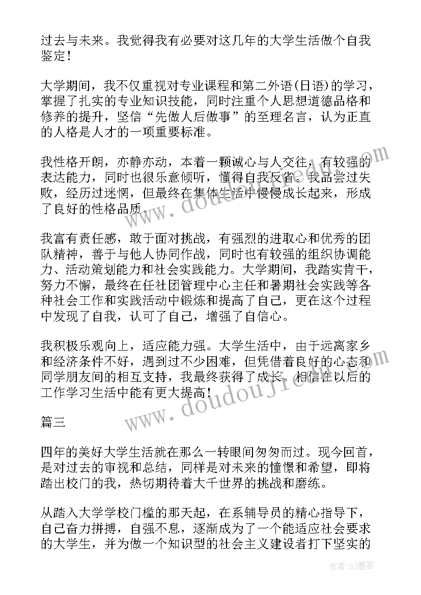 最新自身素养 自我鉴定自我鉴定(模板9篇)