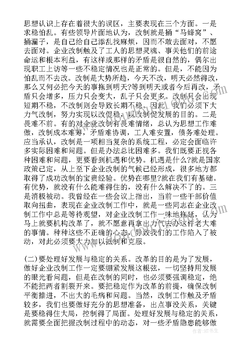 最新在乡镇信访维稳工作会议上的讲话(实用5篇)