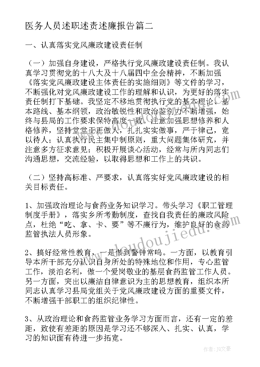 2023年医务人员述职述责述廉报告 述职述廉述责报告(优质10篇)