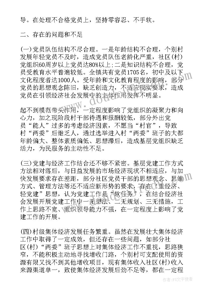 最新监狱党委党建工作报告 年终乡镇党委书记党建工作报告(汇总5篇)