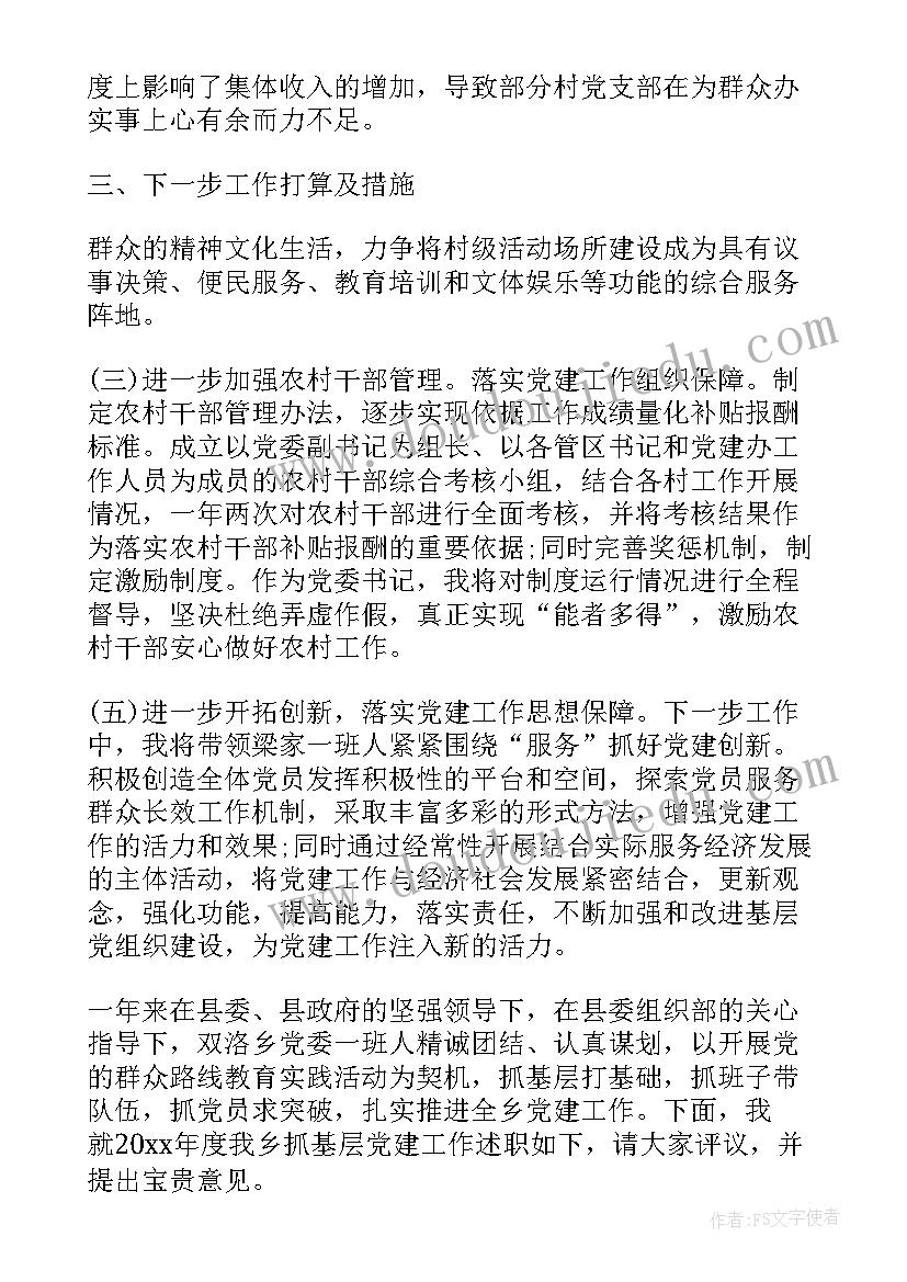 最新监狱党委党建工作报告 年终乡镇党委书记党建工作报告(汇总5篇)