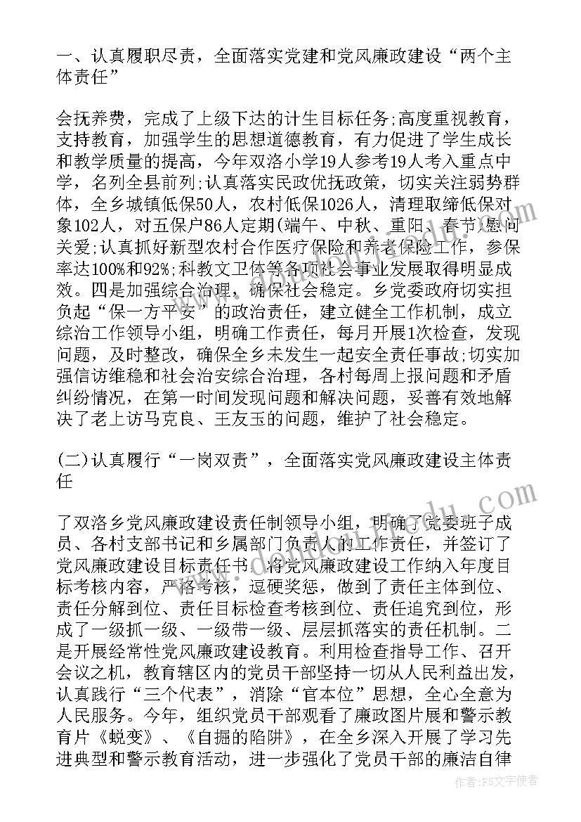 最新监狱党委党建工作报告 年终乡镇党委书记党建工作报告(汇总5篇)