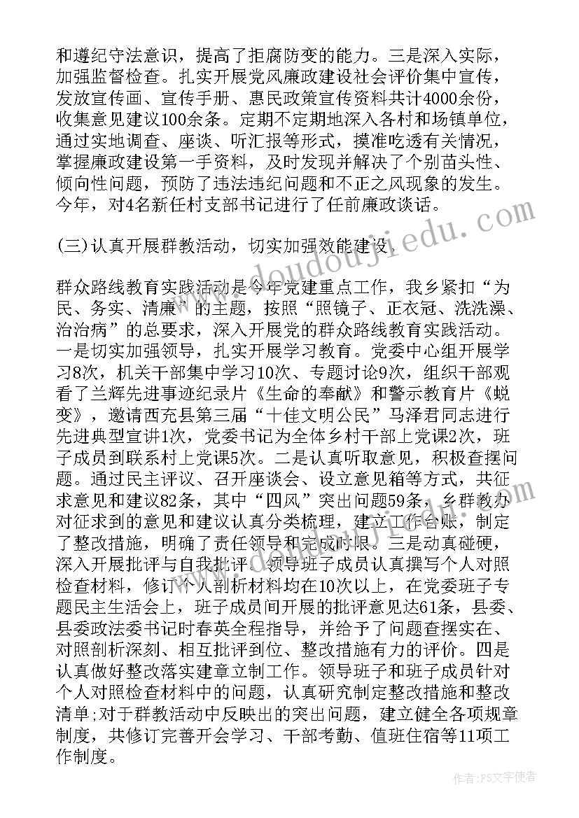 最新监狱党委党建工作报告 年终乡镇党委书记党建工作报告(汇总5篇)