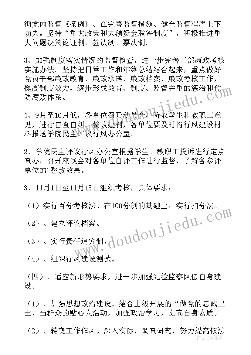 2023年纪检工作工作总结和工作计划(精选5篇)