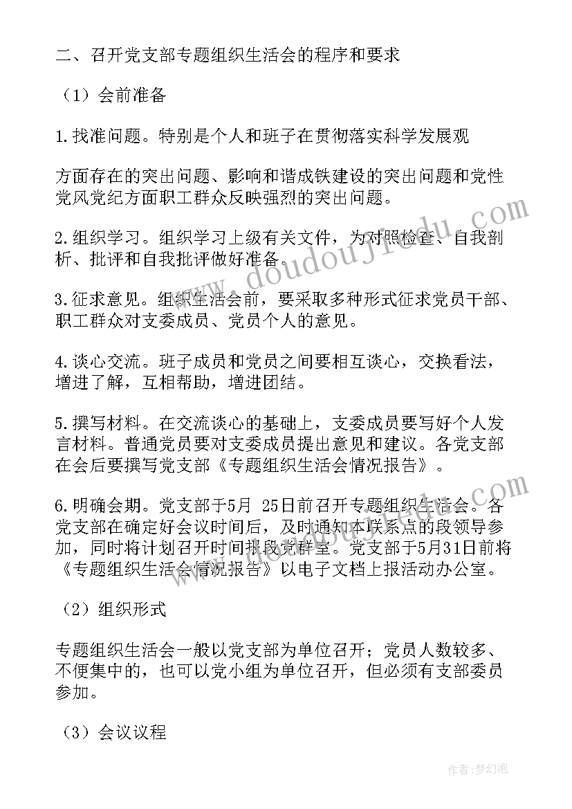 2023年支部召开会议 召开党支部会议的通知(大全5篇)