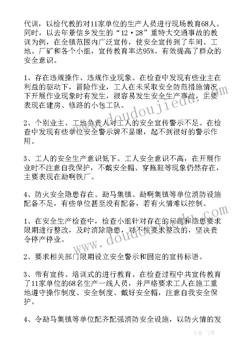 元旦春节反四风报告(通用9篇)