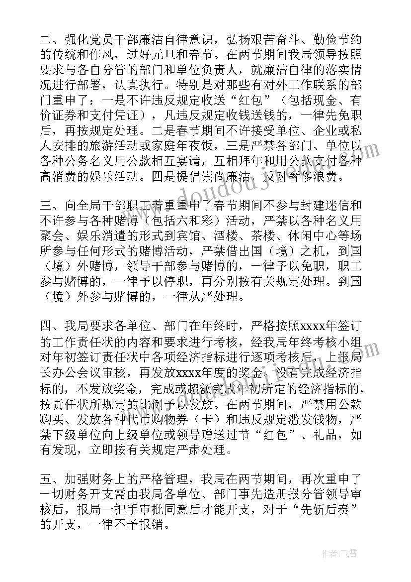 元旦春节反四风报告(通用9篇)