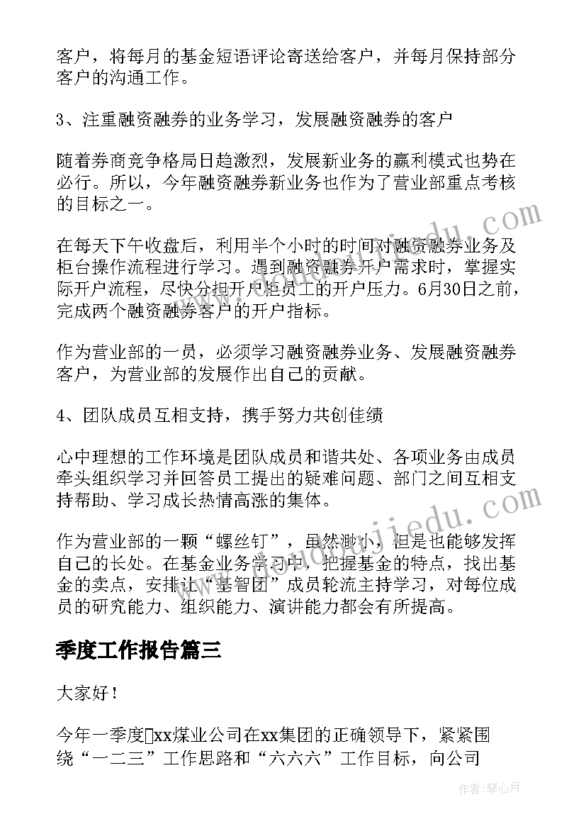 2023年季度工作报告(实用8篇)