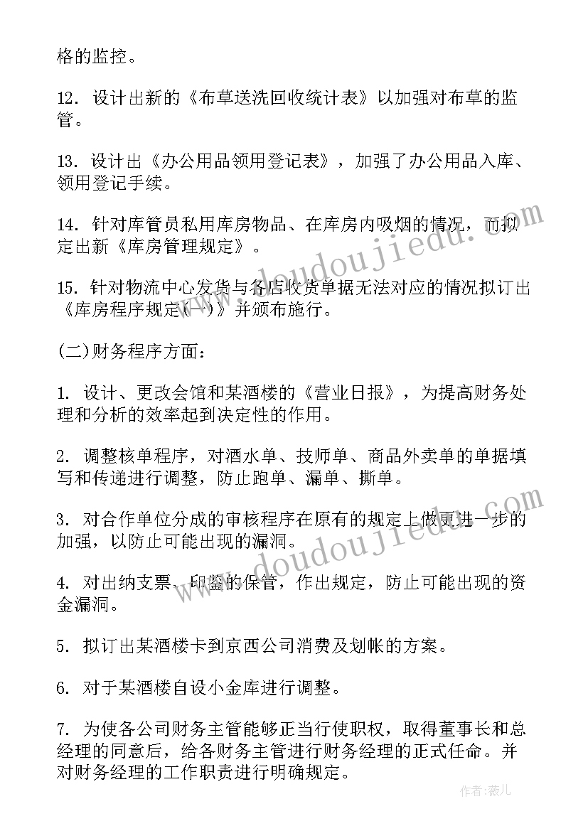 中建财务工作总结 财务个人工作报告(实用5篇)