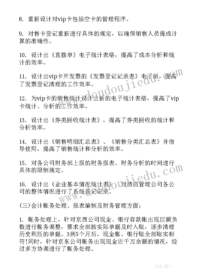 中建财务工作总结 财务个人工作报告(实用5篇)