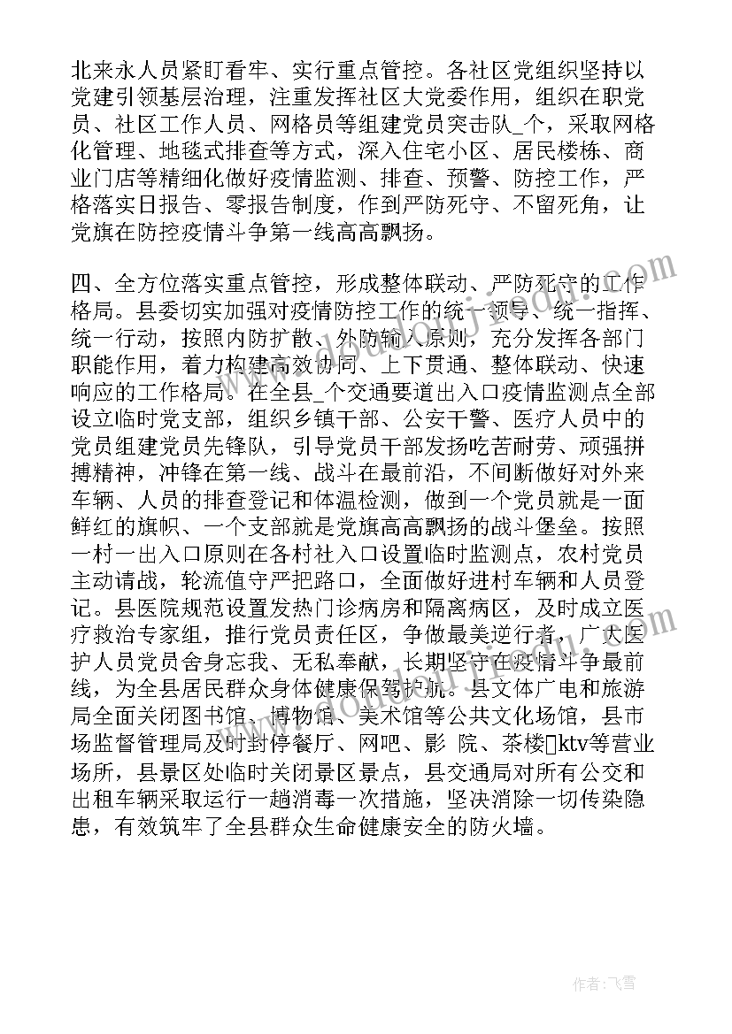 防疫人员工作总结(实用5篇)