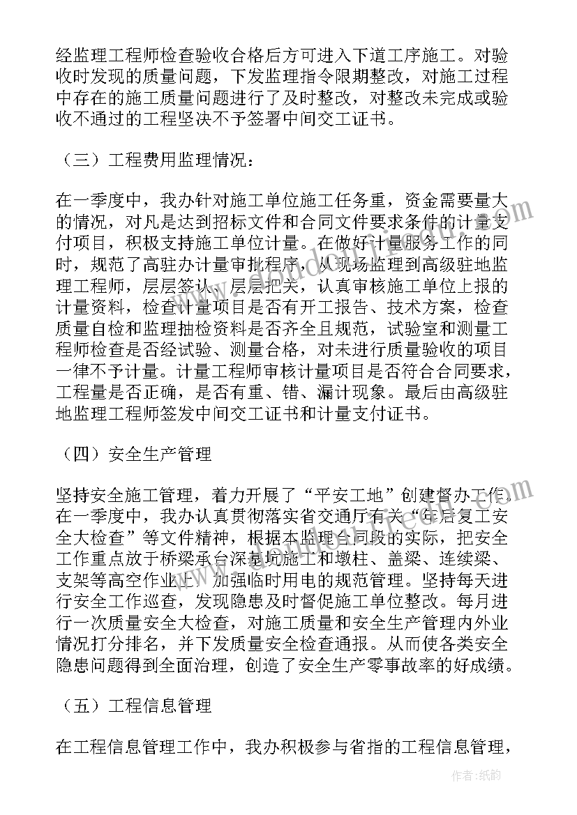 季度工作总结语 第三季度工作季度总结(模板5篇)