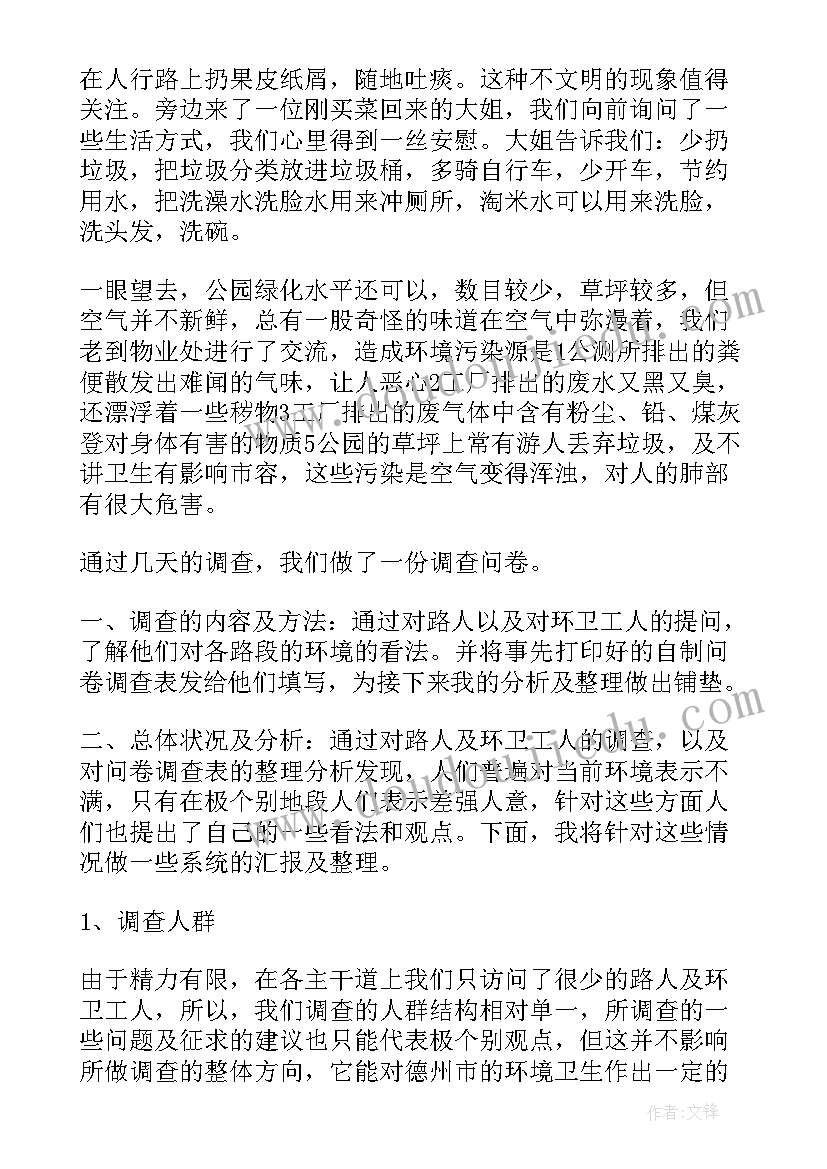 扶贫工作调查报告(通用5篇)