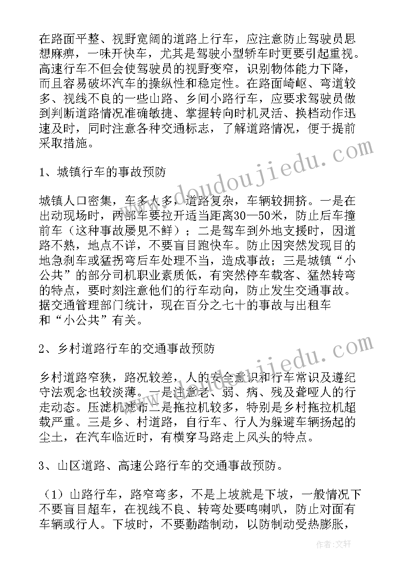 最新问题起底工作报告 解决出警途中的车辆安全行驶问题的工作报告(实用5篇)