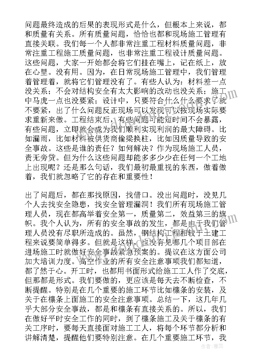 现场负责人工作报告(实用5篇)