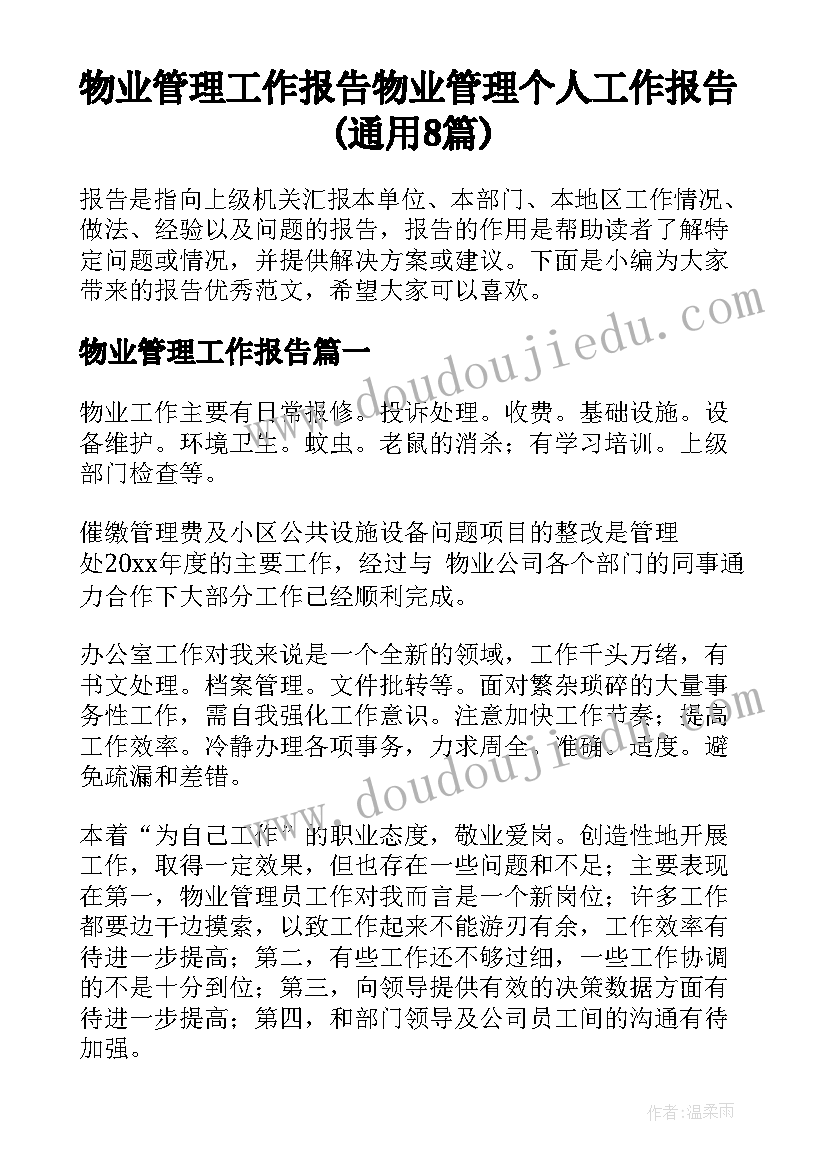 最新村官调研报告(优秀5篇)