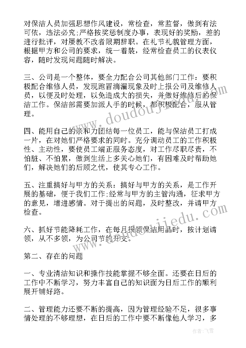 银行合作工作报告 银行保洁工作报告(大全6篇)