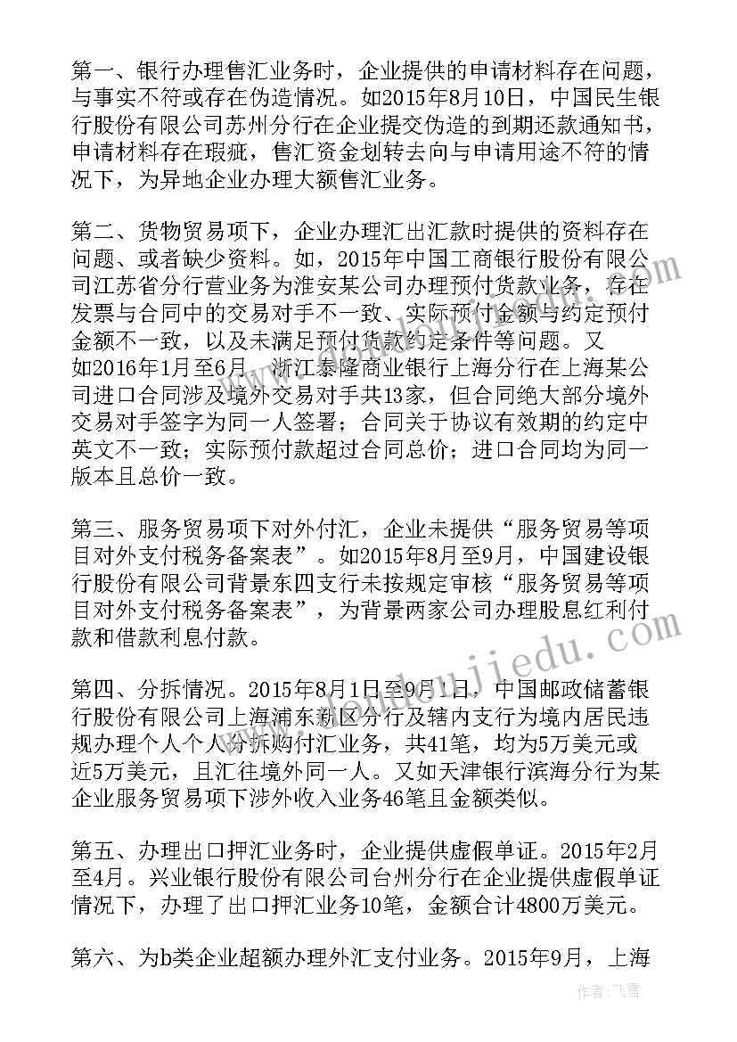 银行合作工作报告 银行保洁工作报告(大全6篇)