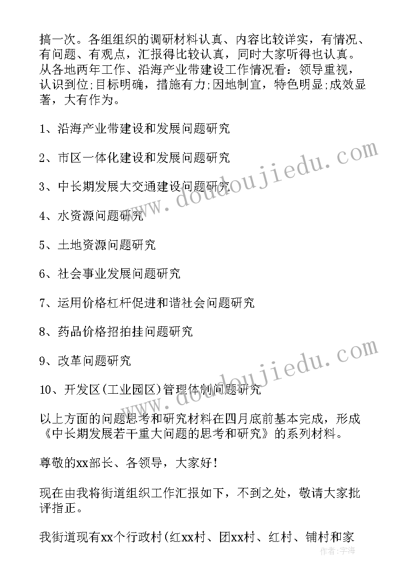 基层单位的工作报告 基层调研工作报告(大全7篇)