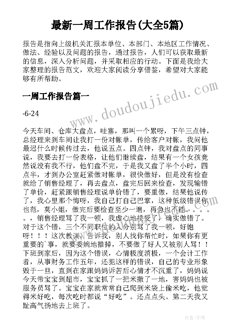 车间普工辞职 车间普工辞职报告(大全5篇)