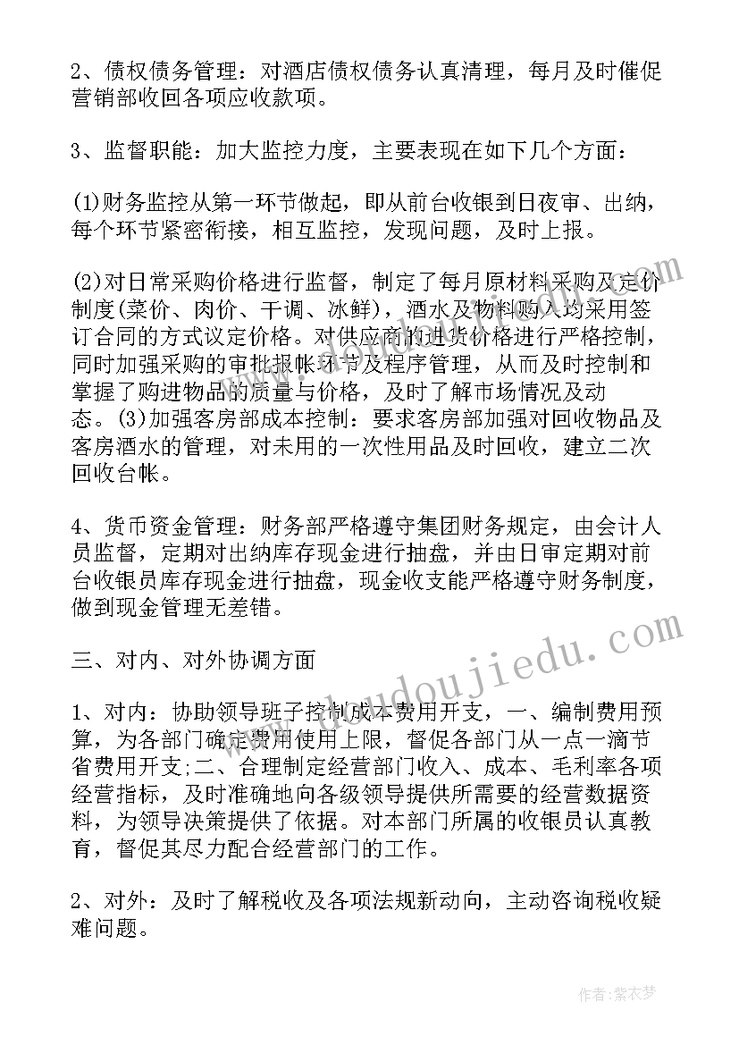 最新财税工作情况汇报 财务方面年度工作报告(实用9篇)