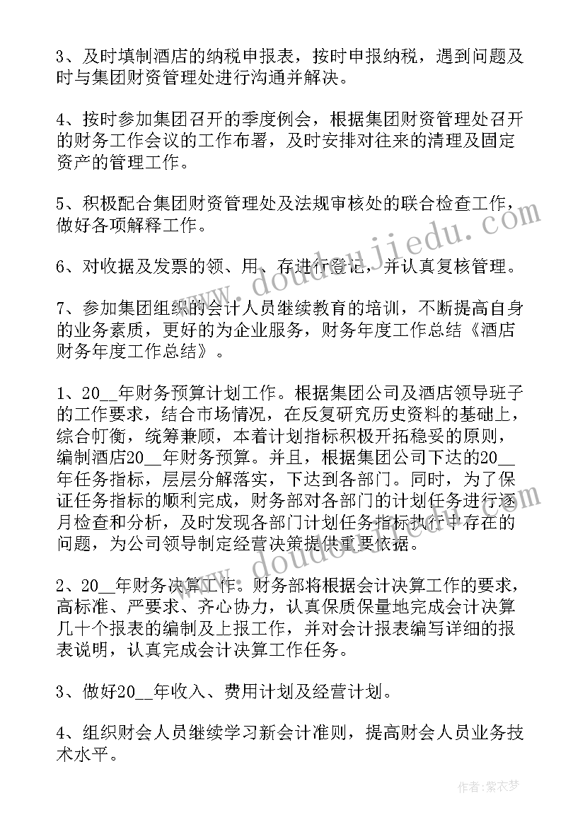 最新财税工作情况汇报 财务方面年度工作报告(实用9篇)