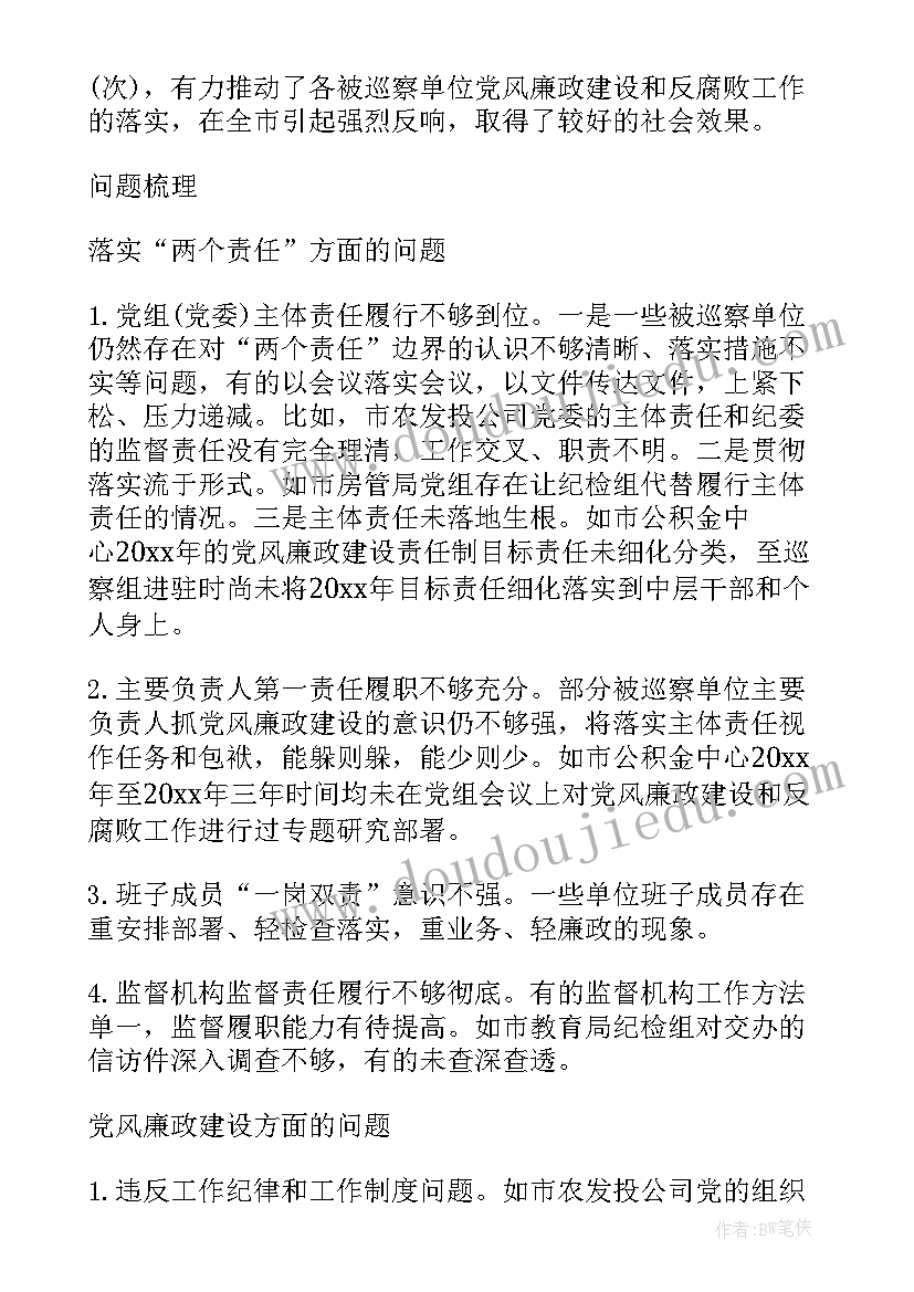 2023年巡查团市委工作报告 巡查工作报告(优秀7篇)