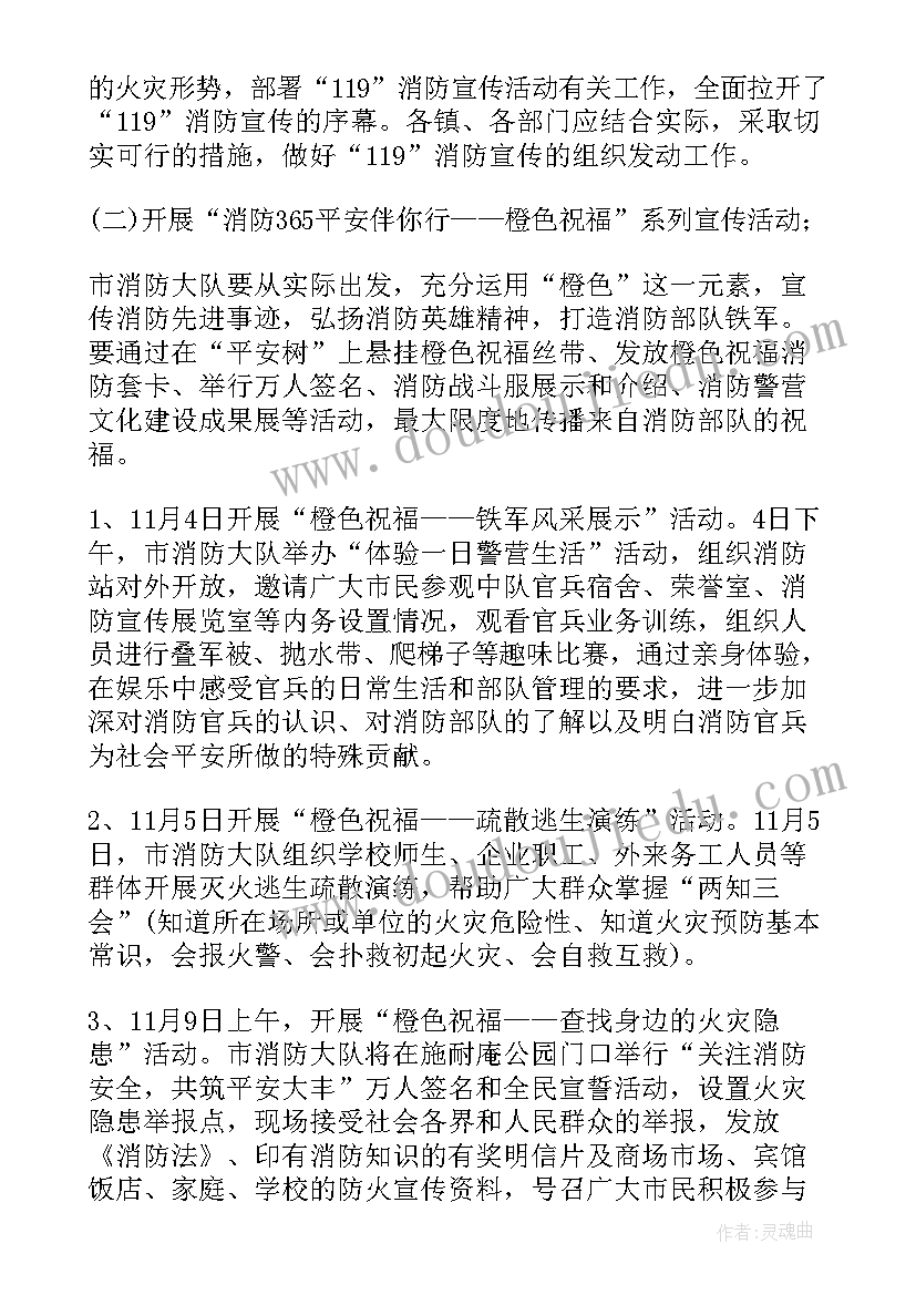 消防宣传工作情况 消防宣传方案(实用8篇)