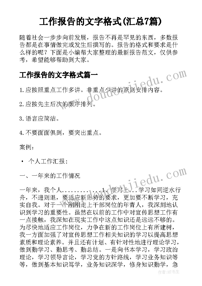 2023年小学教师评优述职报告(通用5篇)