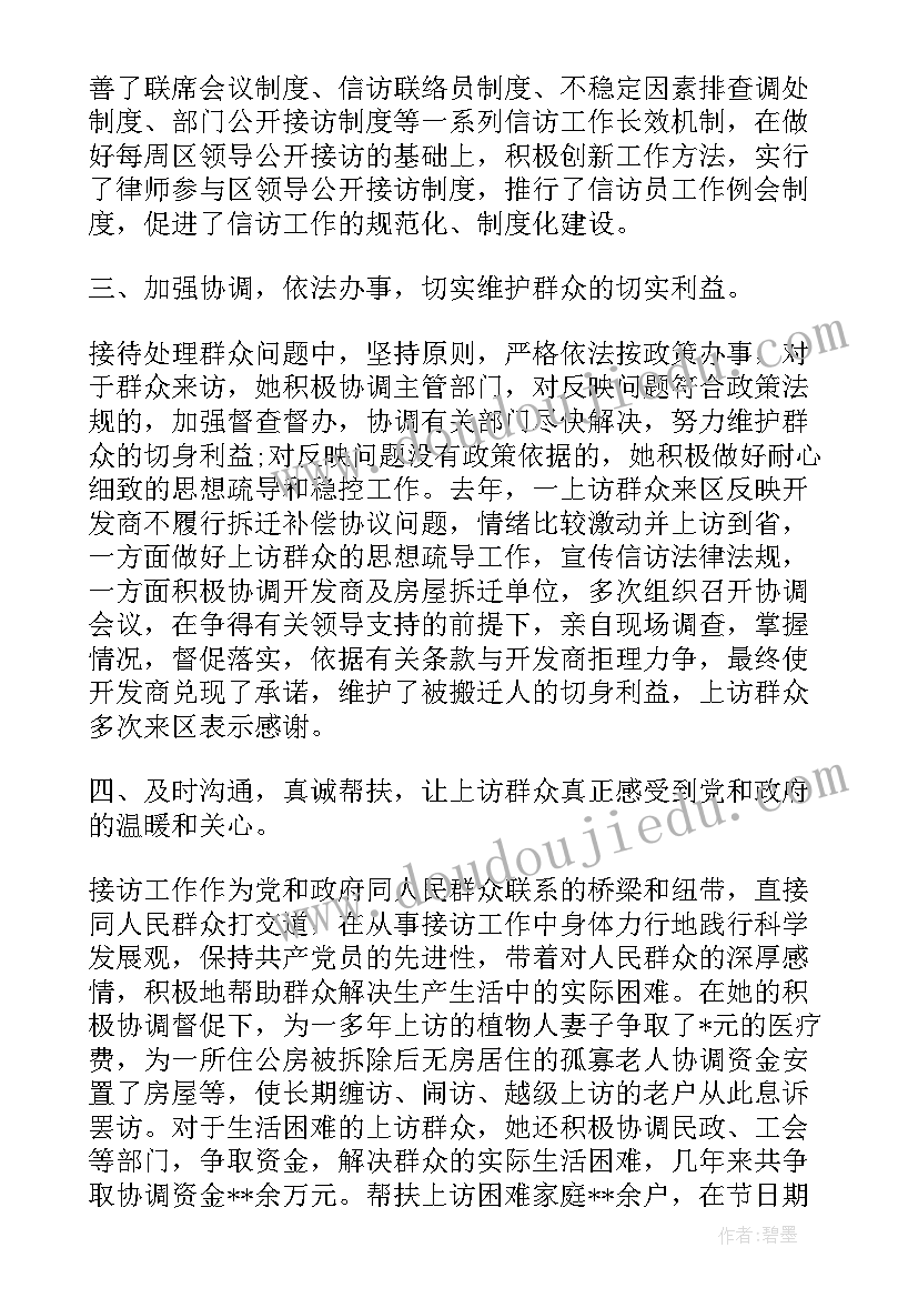 信访工作先进事迹材料 信访先进集体事迹材料(优秀5篇)