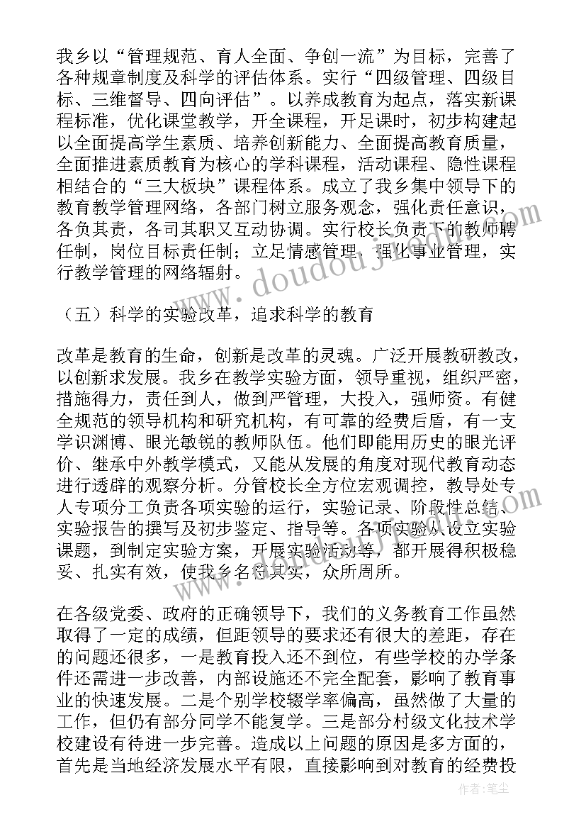 2023年义务教育保障工作汇报材料 社会保障工作报告(通用5篇)