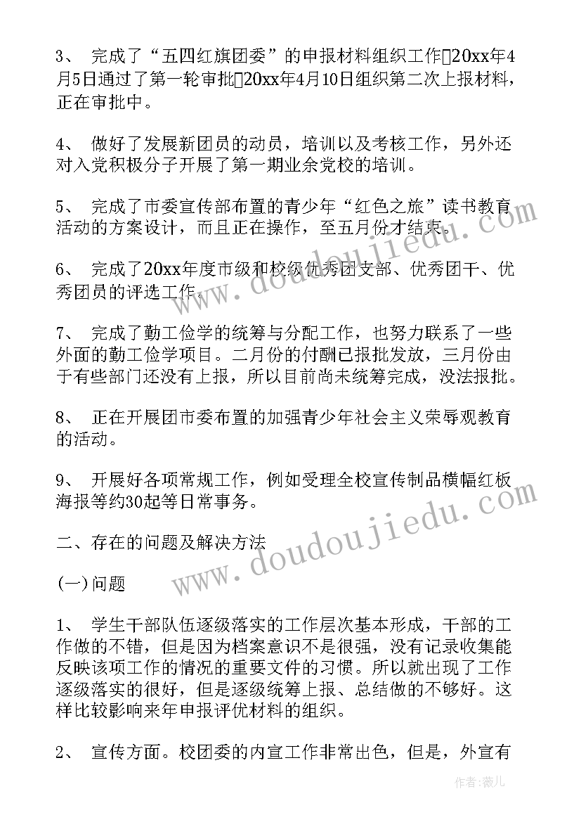 2023年学校团委筹备组工作报告总结(优秀5篇)