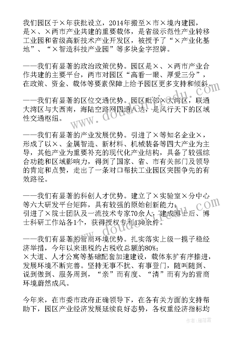 银行行长调研工作报告 度园区党工委书记在农商银行行长来园调研时讲话(大全5篇)