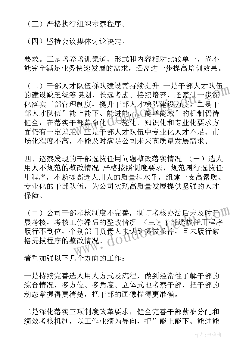 采购执行工作内容 采购工作报告(精选5篇)