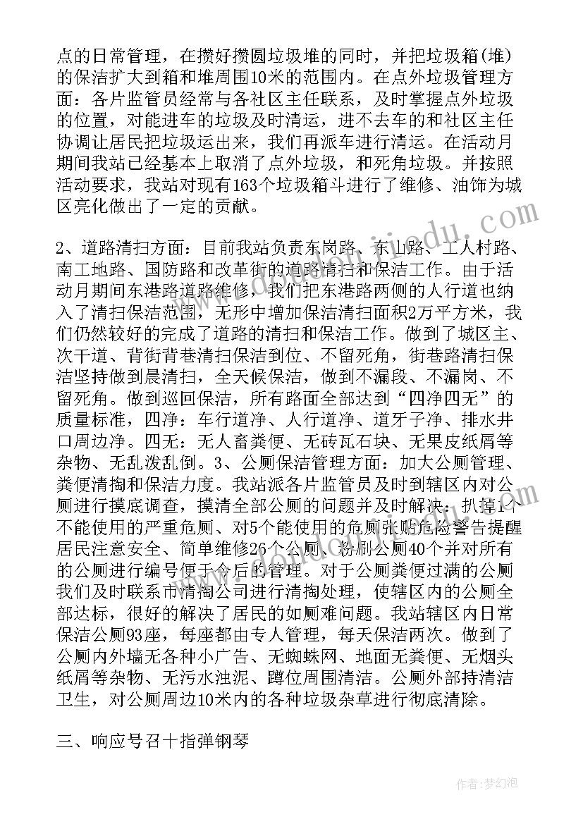 最新安全员月度工作报告总结 城管月度工作报告(优质10篇)