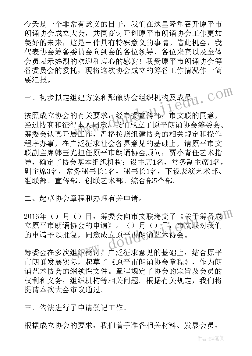 协会换届筹备工作报告(大全8篇)